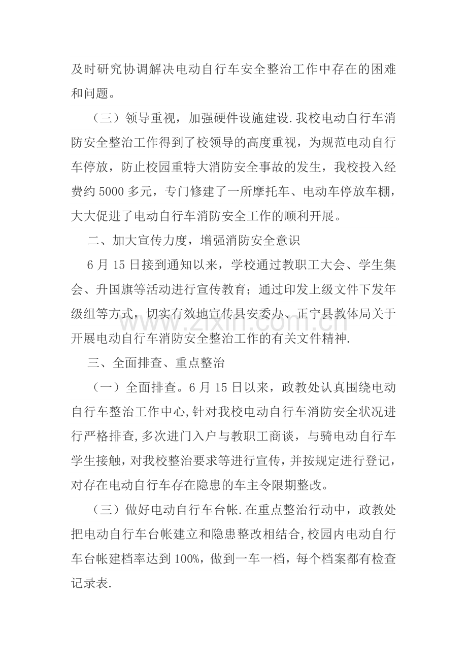 正宁四中6月份电动自行车消防安全综合治理工作小结.docx_第2页