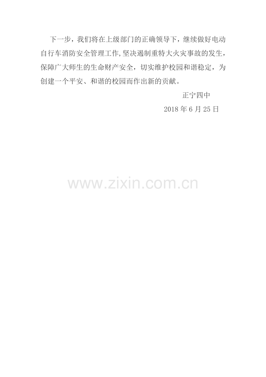 正宁四中6月份电动自行车消防安全综合治理工作小结.docx_第3页