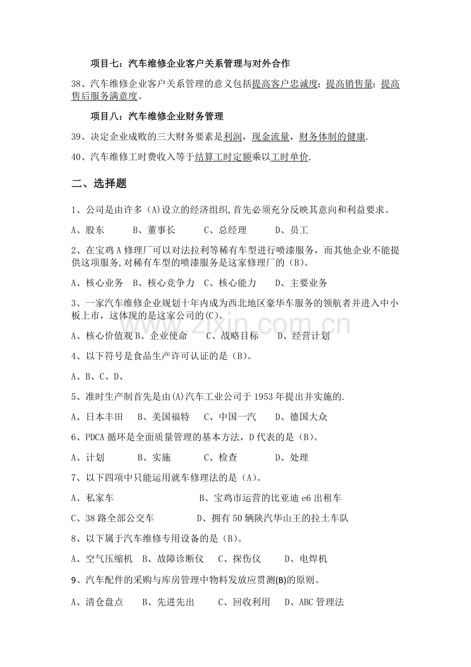 汽车维修企业管理试题汇编.docx_第3页