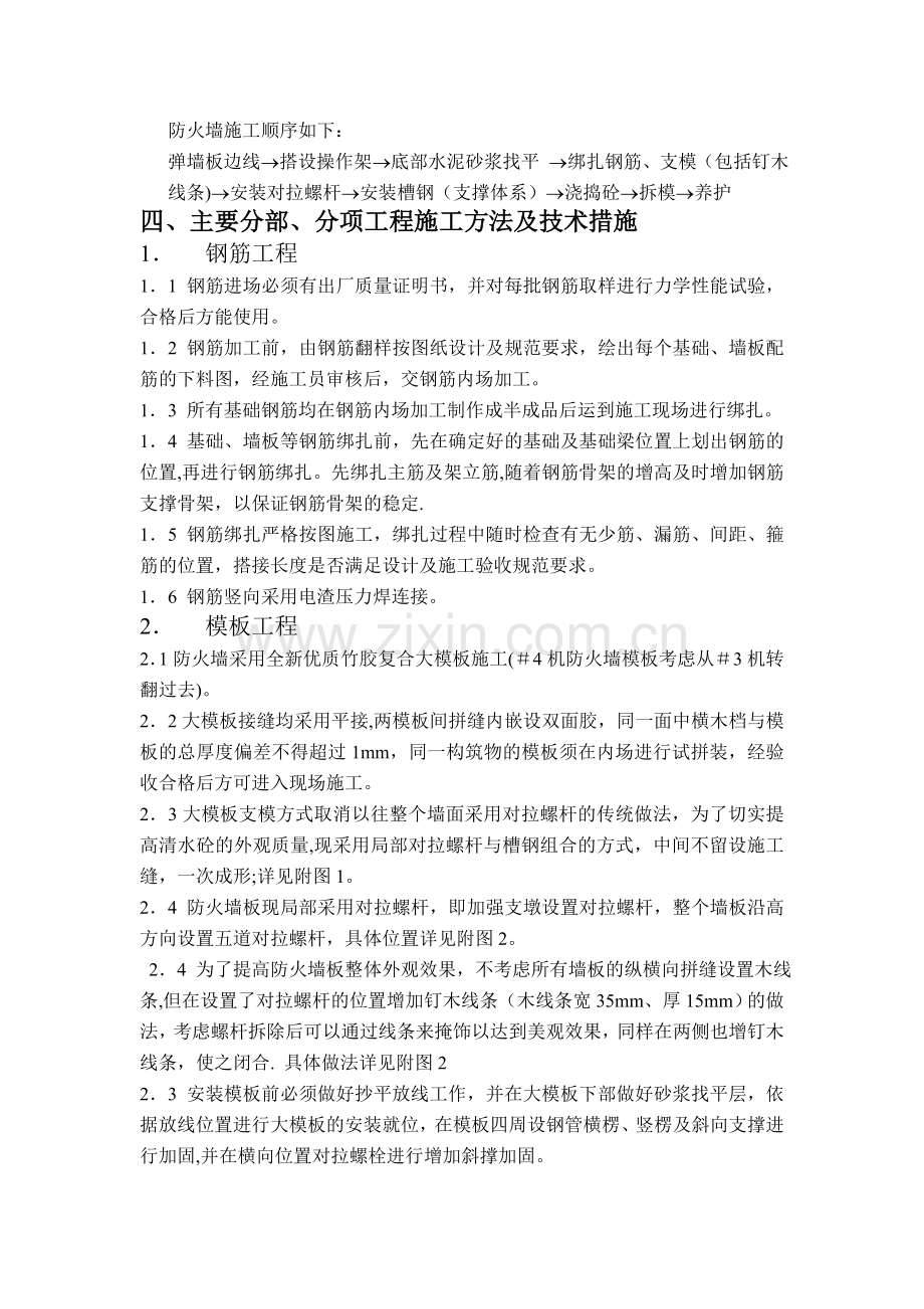 电厂主变防火墙施工方案.doc_第3页