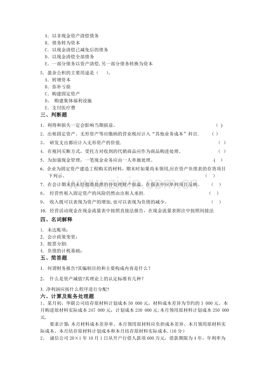 中级财务会计练习题A.doc_第3页