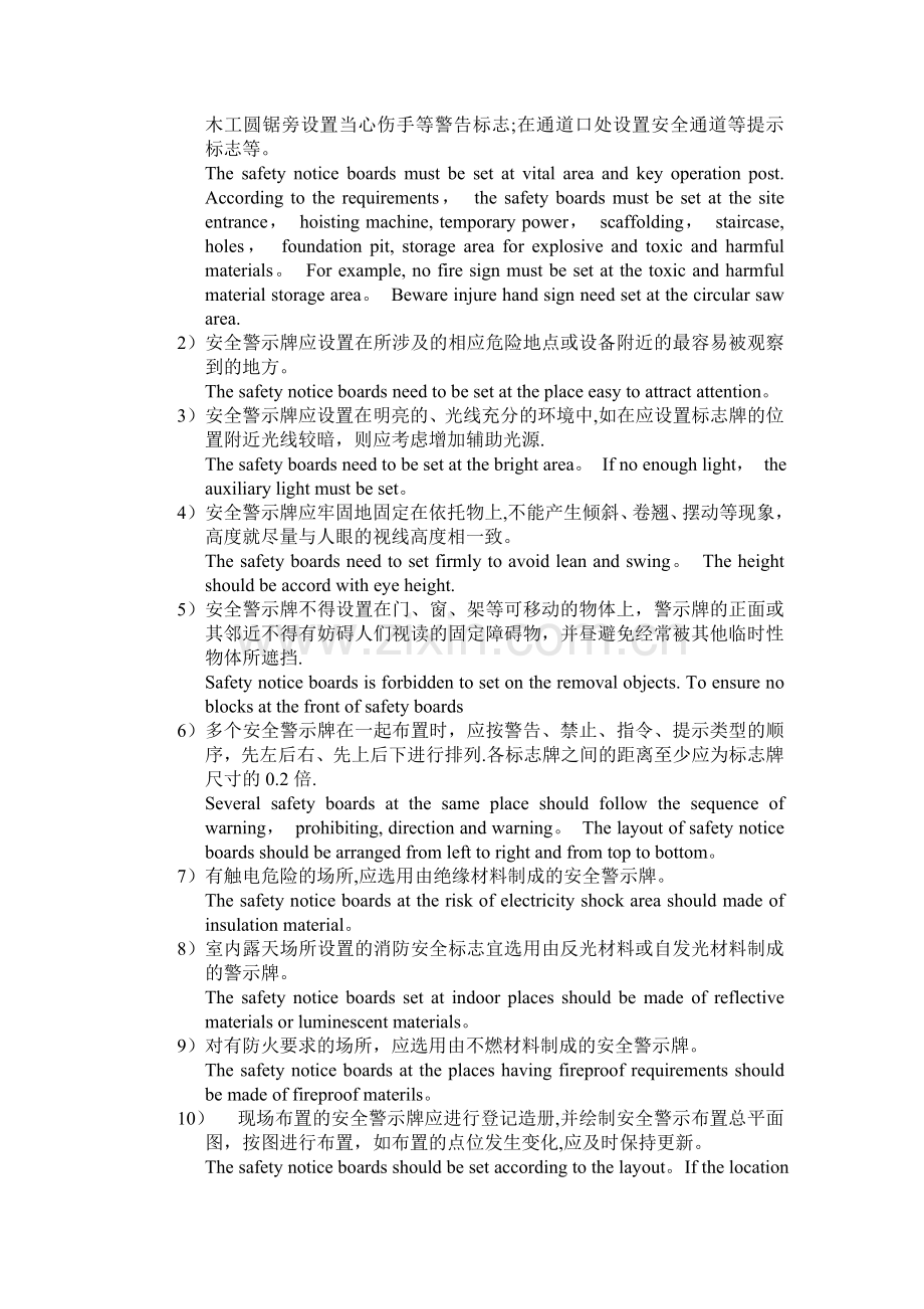 现场安全警示牌的布置原则.doc_第2页