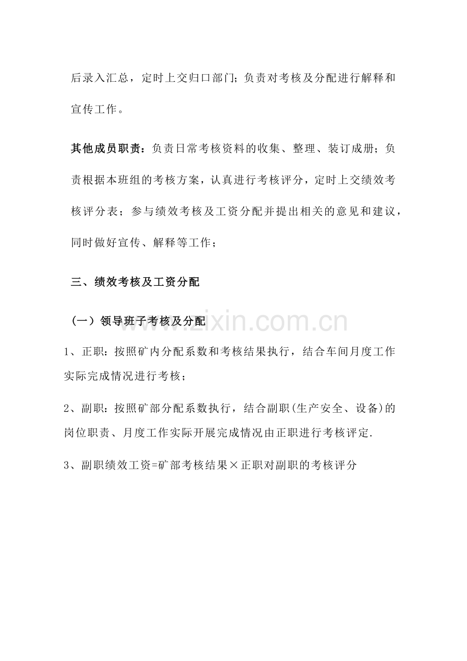 绩效考核及工资分配方案.docx_第3页