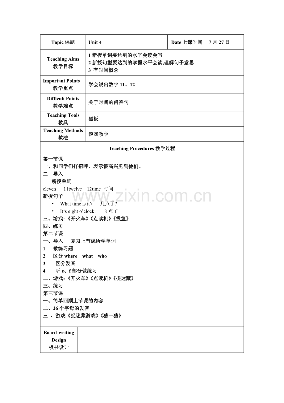 小学英语培训班教案.doc_第1页