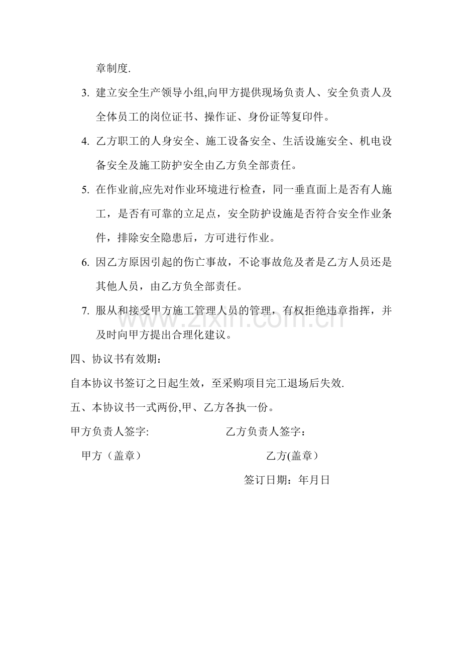 弱电安装安全文明施工协议书.doc_第2页