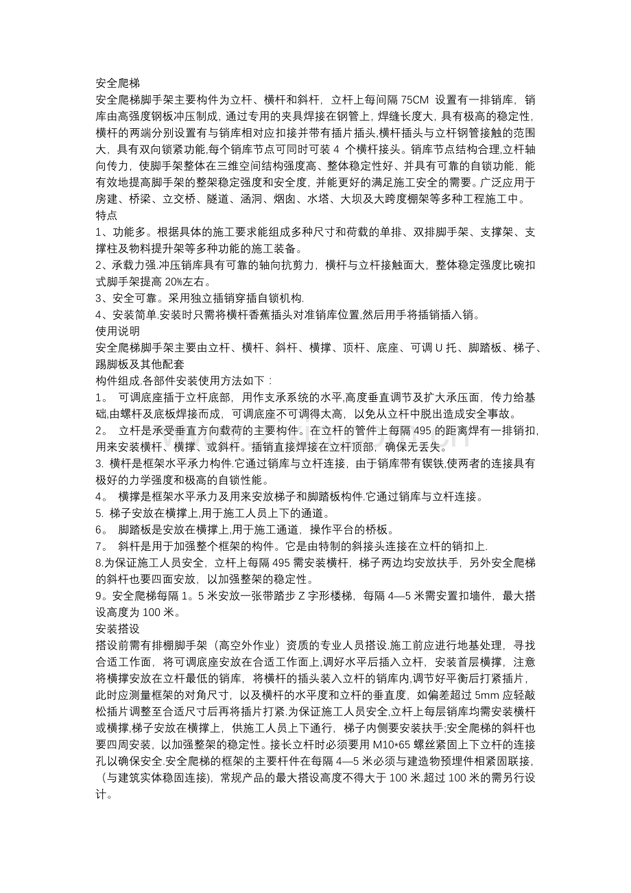 安全爬梯搭设.doc_第1页