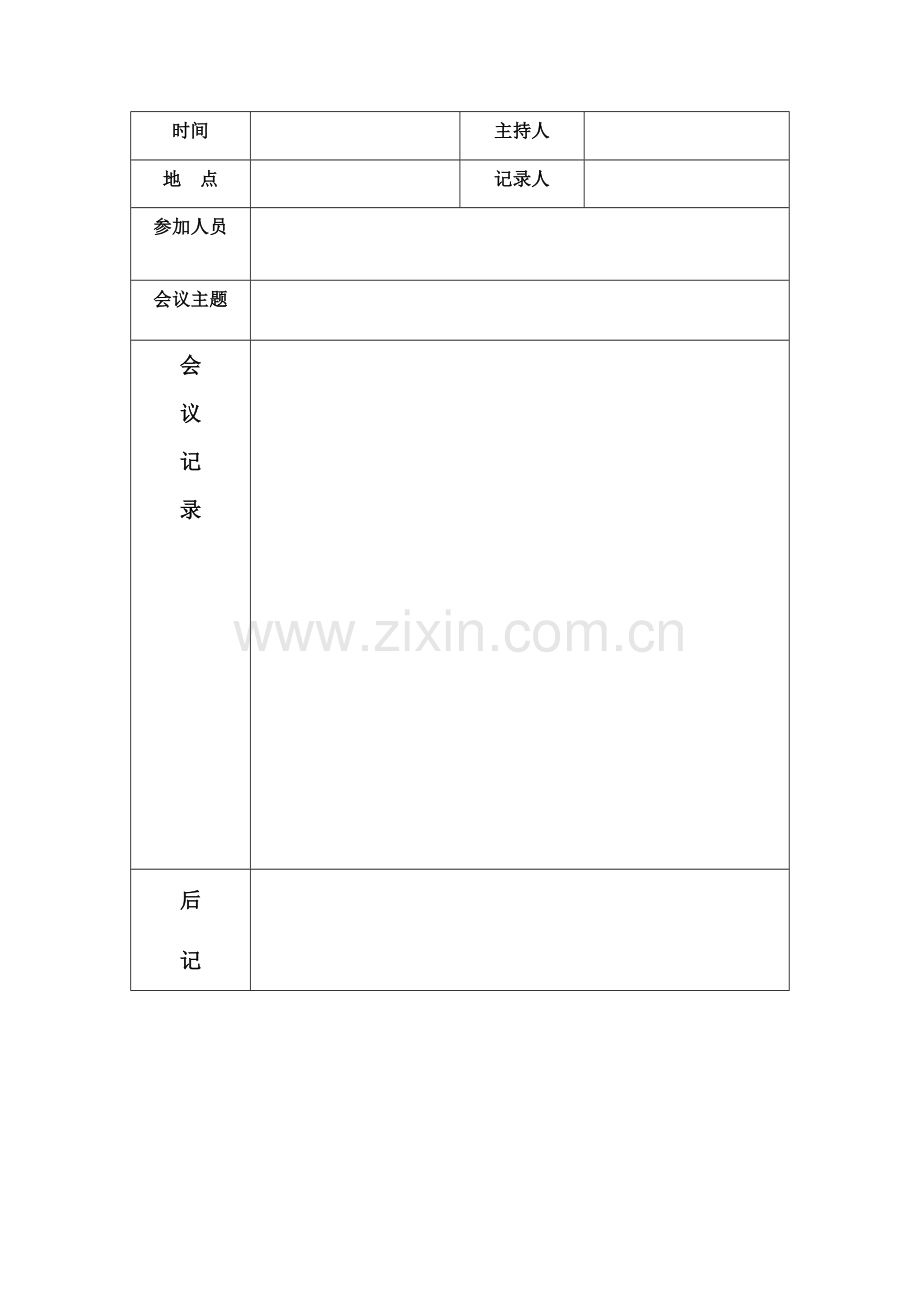 家长会、班主任例会会议记录表.doc_第2页