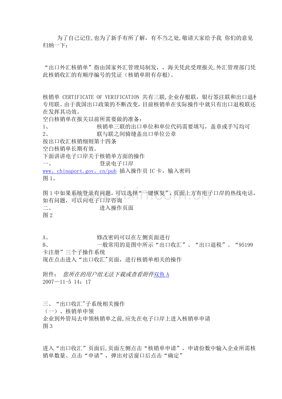 工业企业出口退税操作流程.doc_第1页