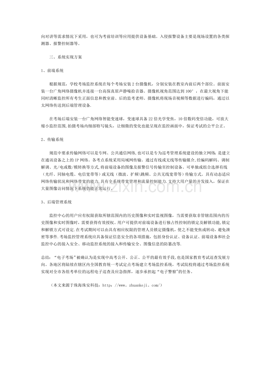 校园电子考场如何实现视频监控解决方案.doc_第2页