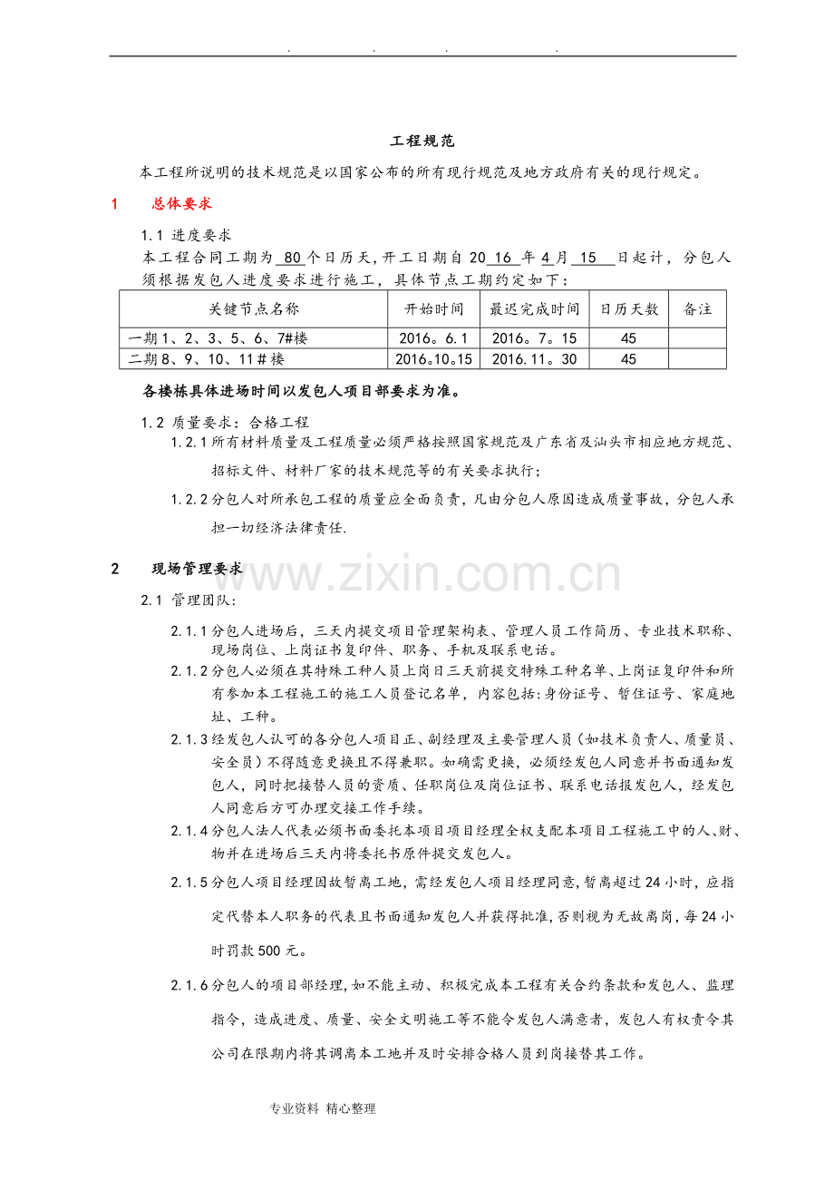 环氧地坪漆工程规范标准.doc_第1页