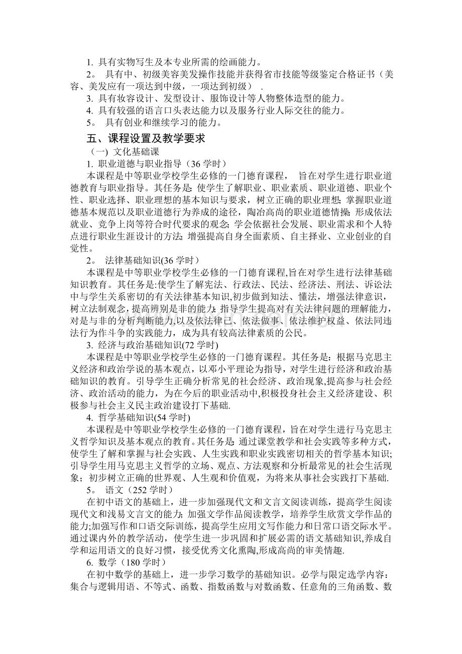 美发与形象设计专业教学计划.doc_第3页