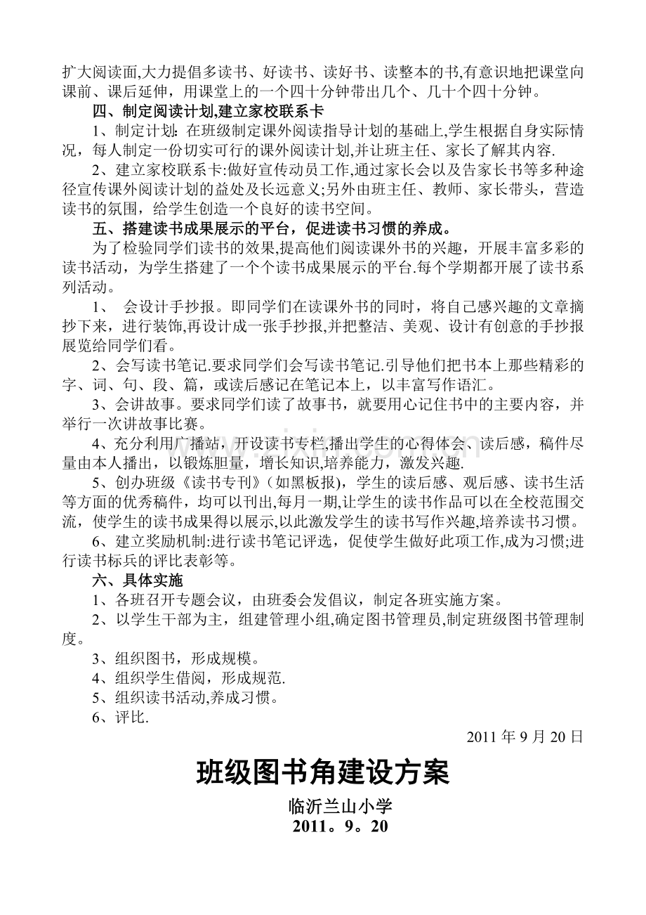 小学班级图书角建设方案.doc_第2页