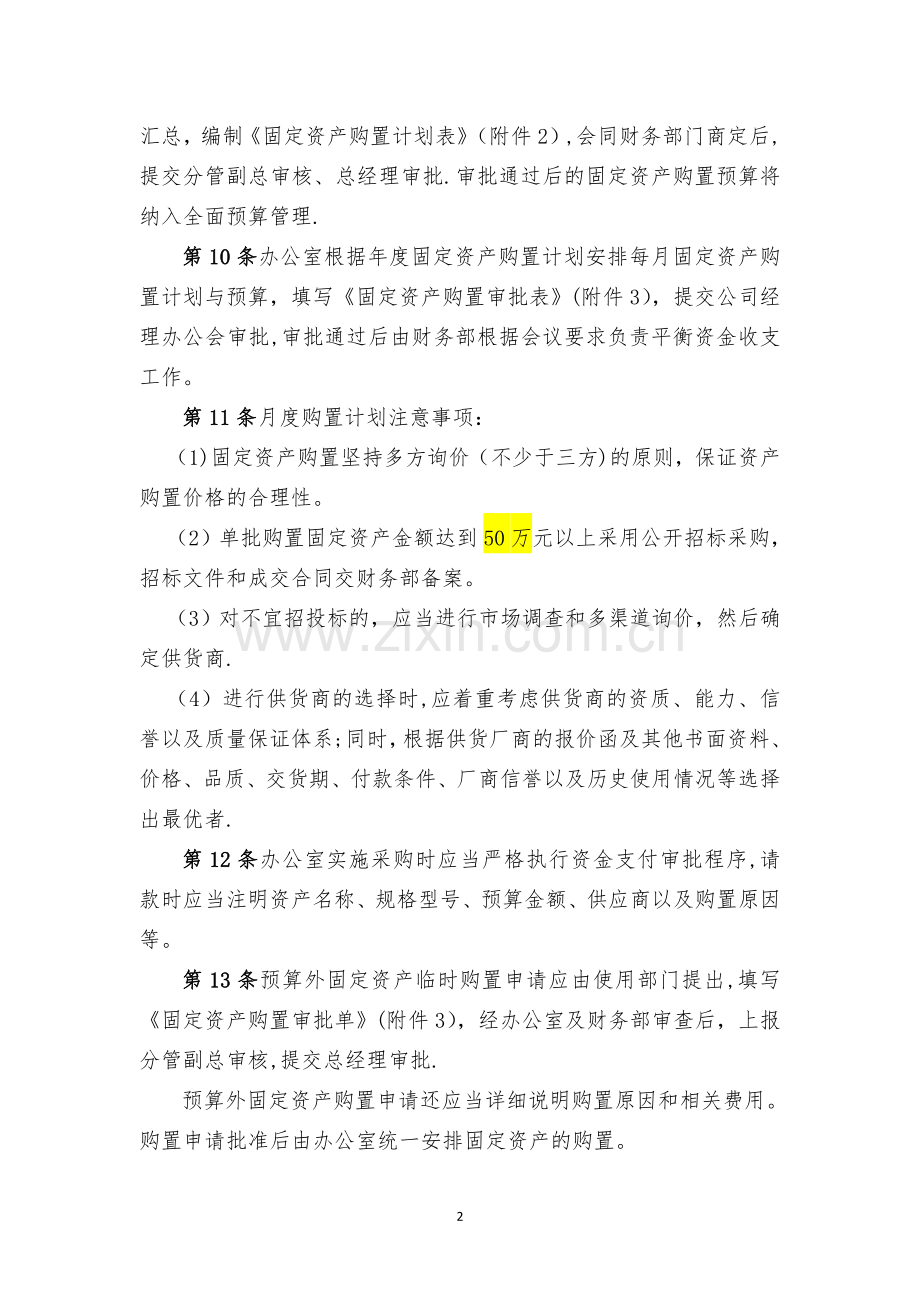 某国企固定资产管理制度(附带管理用表格).doc_第2页