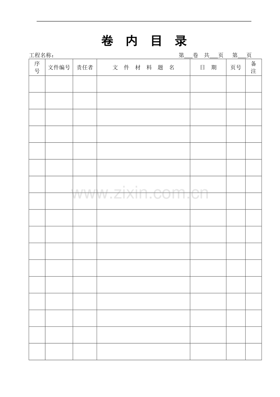 一般工程技术资料表格.doc_第1页