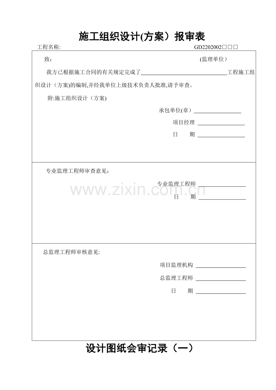 一般工程技术资料表格.doc_第3页