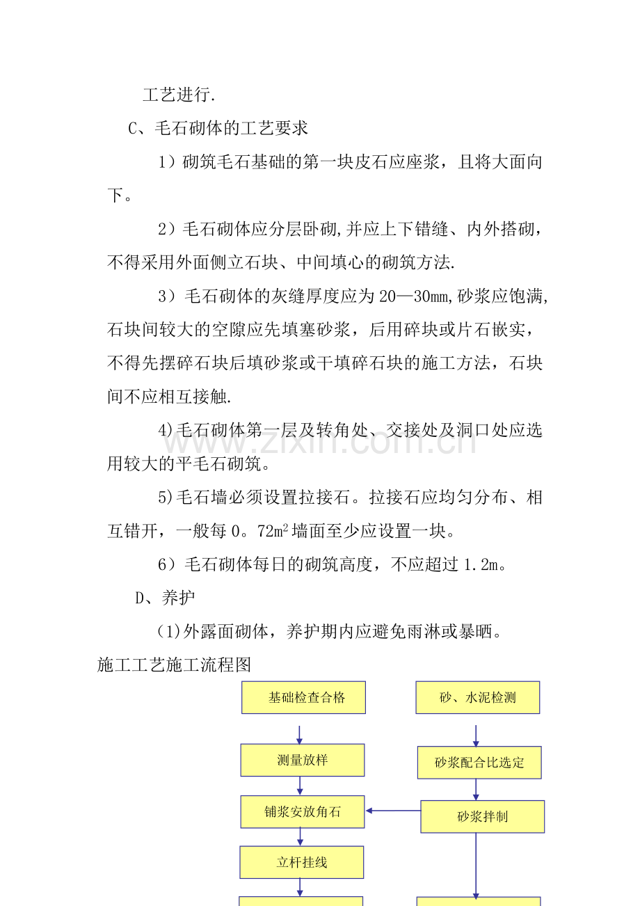 挡土墙施工技术交底.doc_第3页