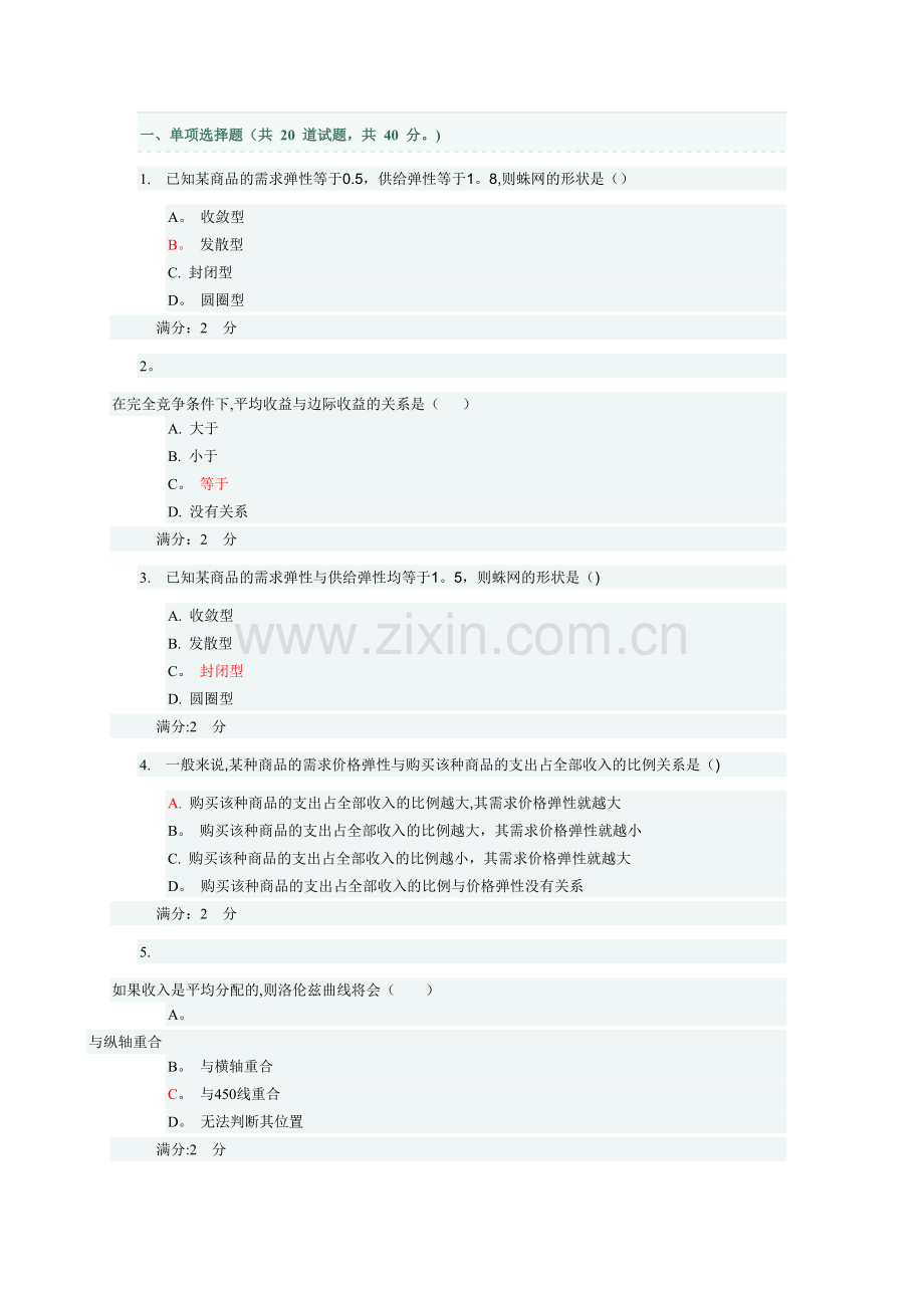 西方经济学作业答案.doc_第1页