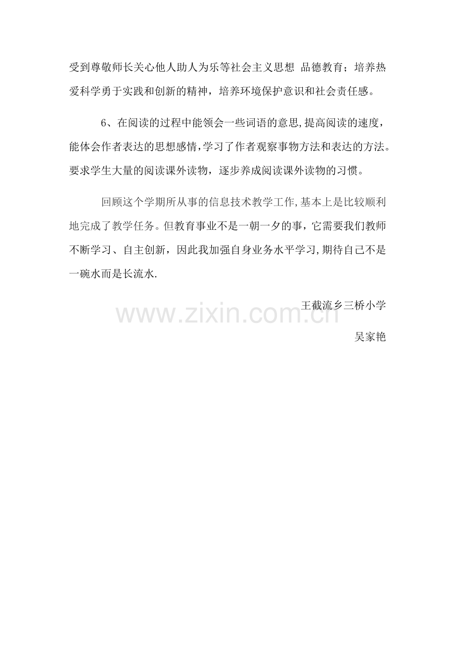 五年级阅读工作总结.docx_第2页