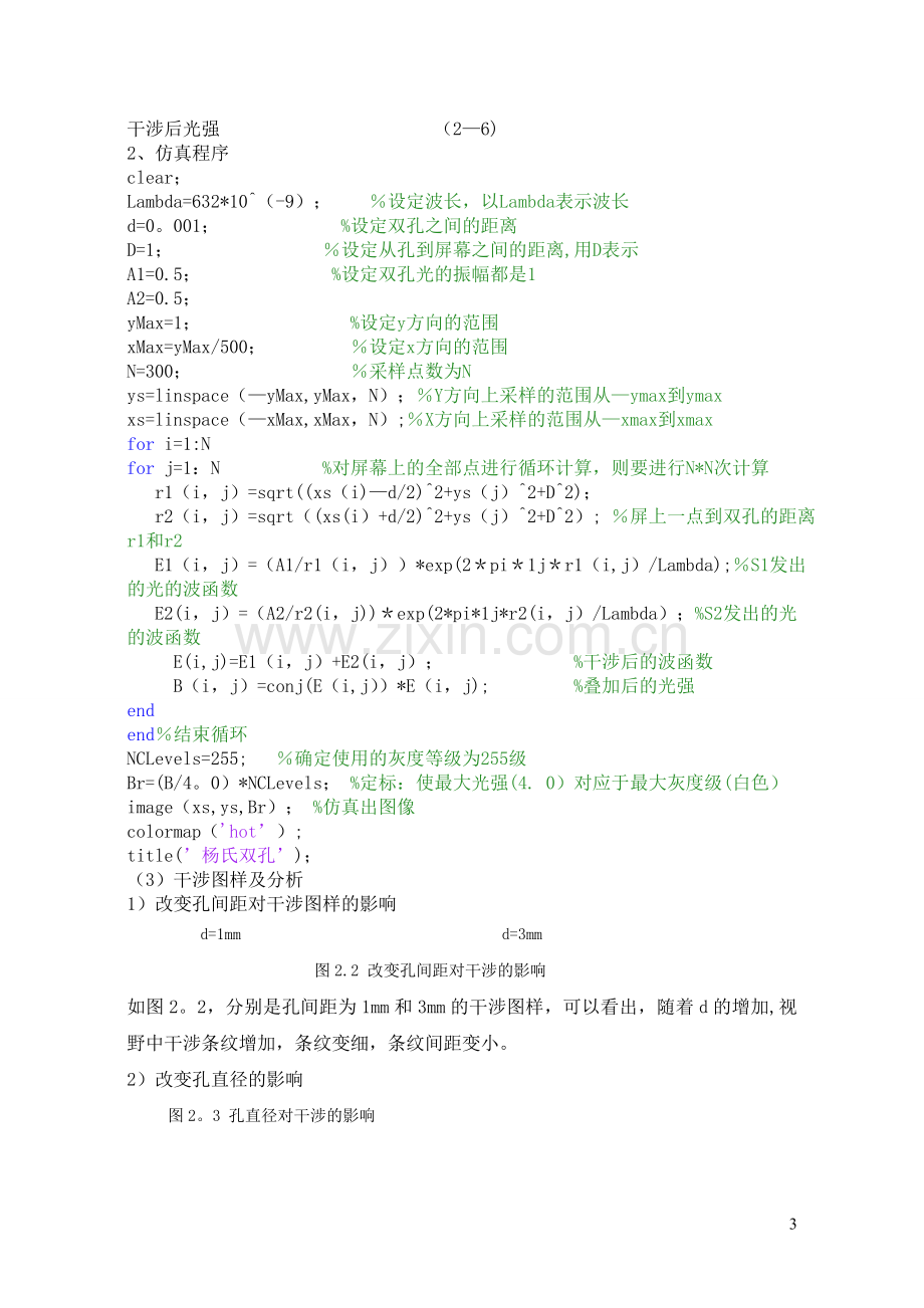 工程光学matlab仿真.doc_第3页