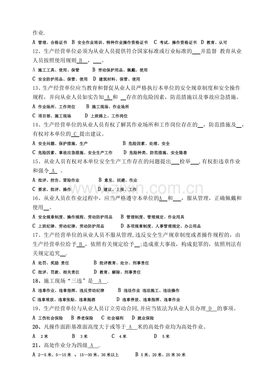 三级安全教育试卷(有答案).doc_第2页