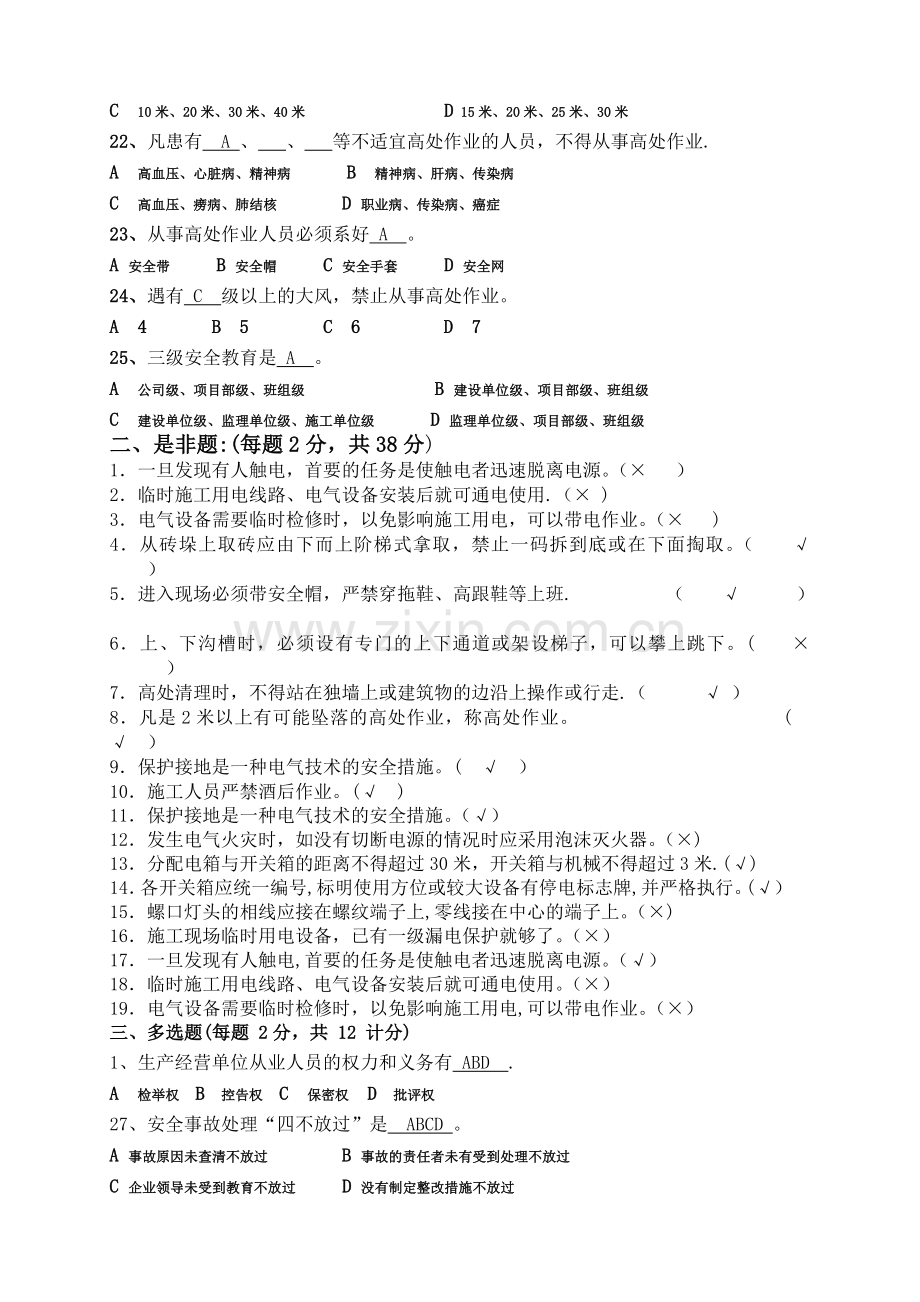 三级安全教育试卷(有答案).doc_第3页