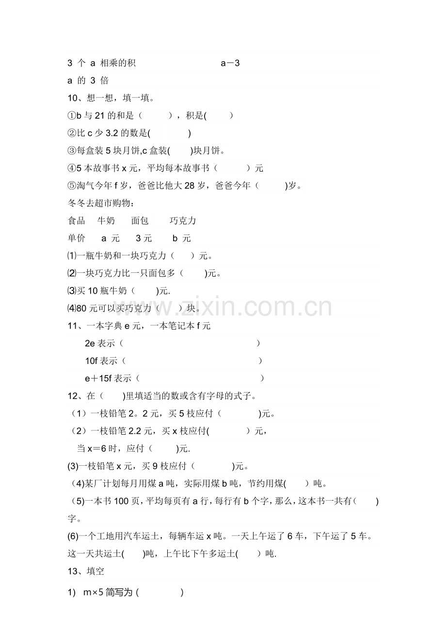 用字母表示数练习题(专项).docx_第2页