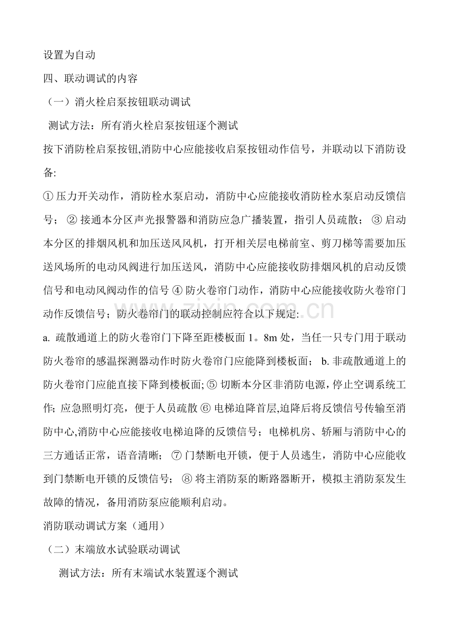 消防联动测试方案12375.doc_第2页