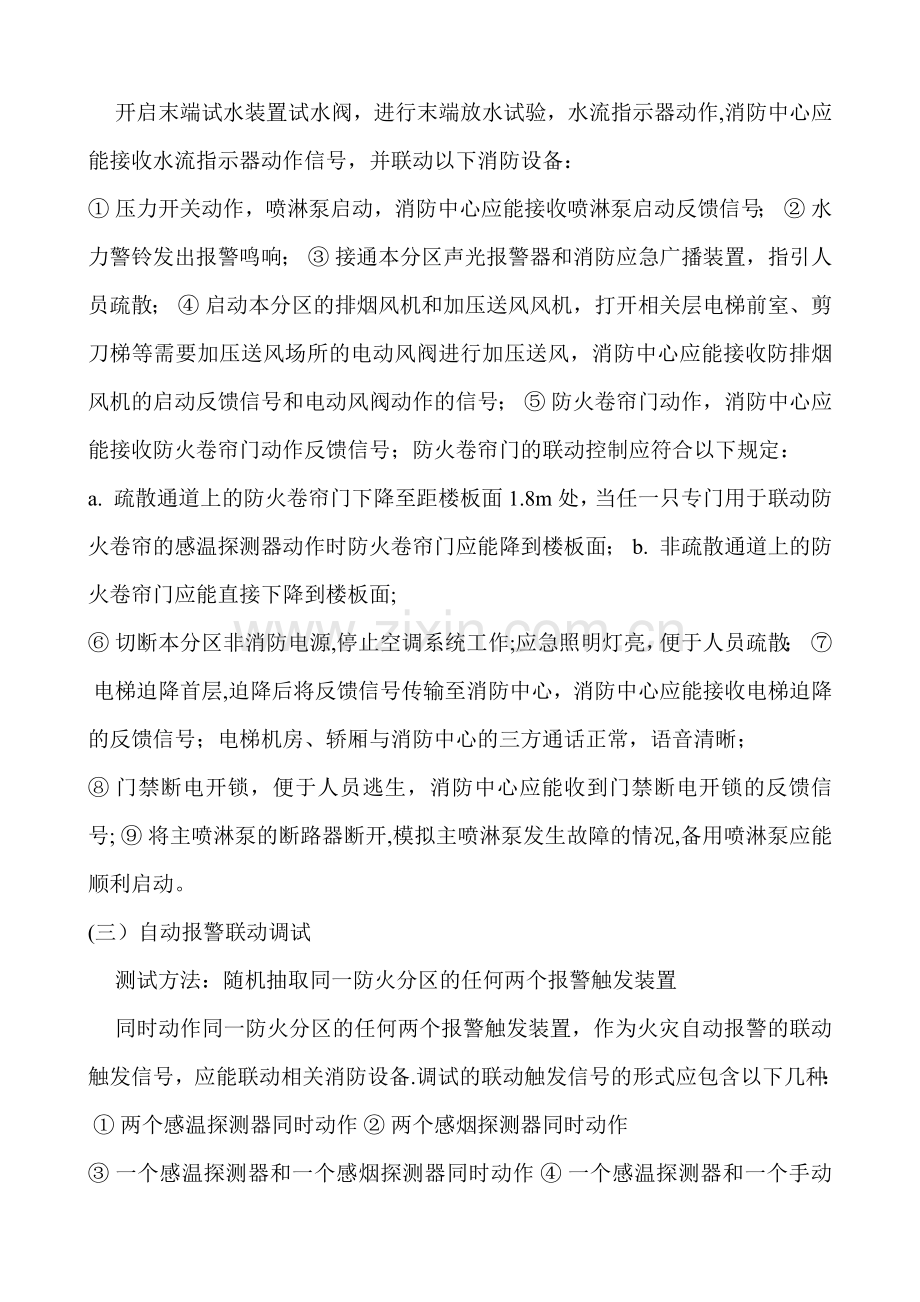 消防联动测试方案12375.doc_第3页