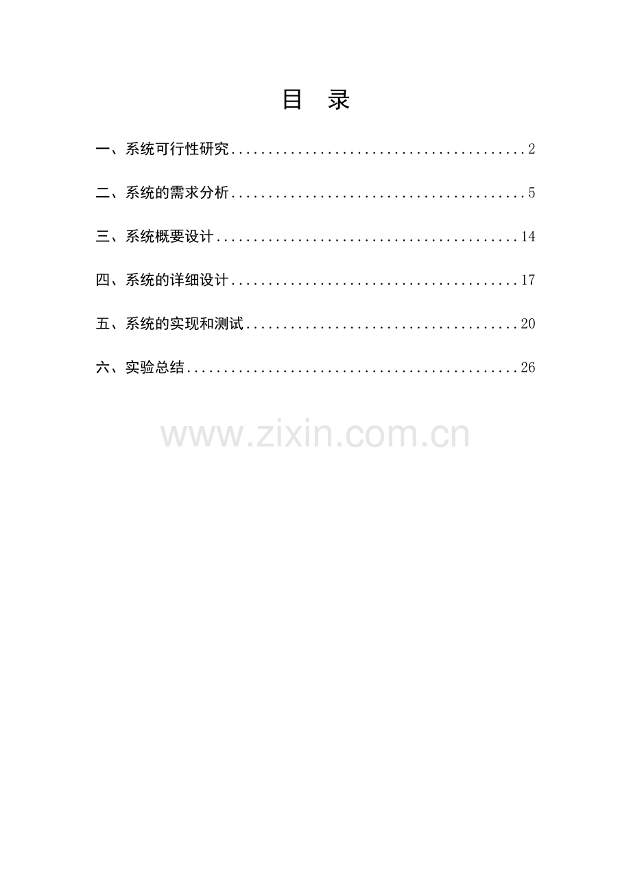 仓库管理系统课程设计报告.docx_第2页