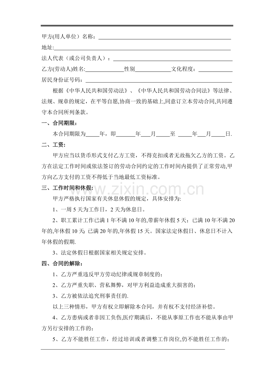 简单劳动合同书模板.doc_第1页