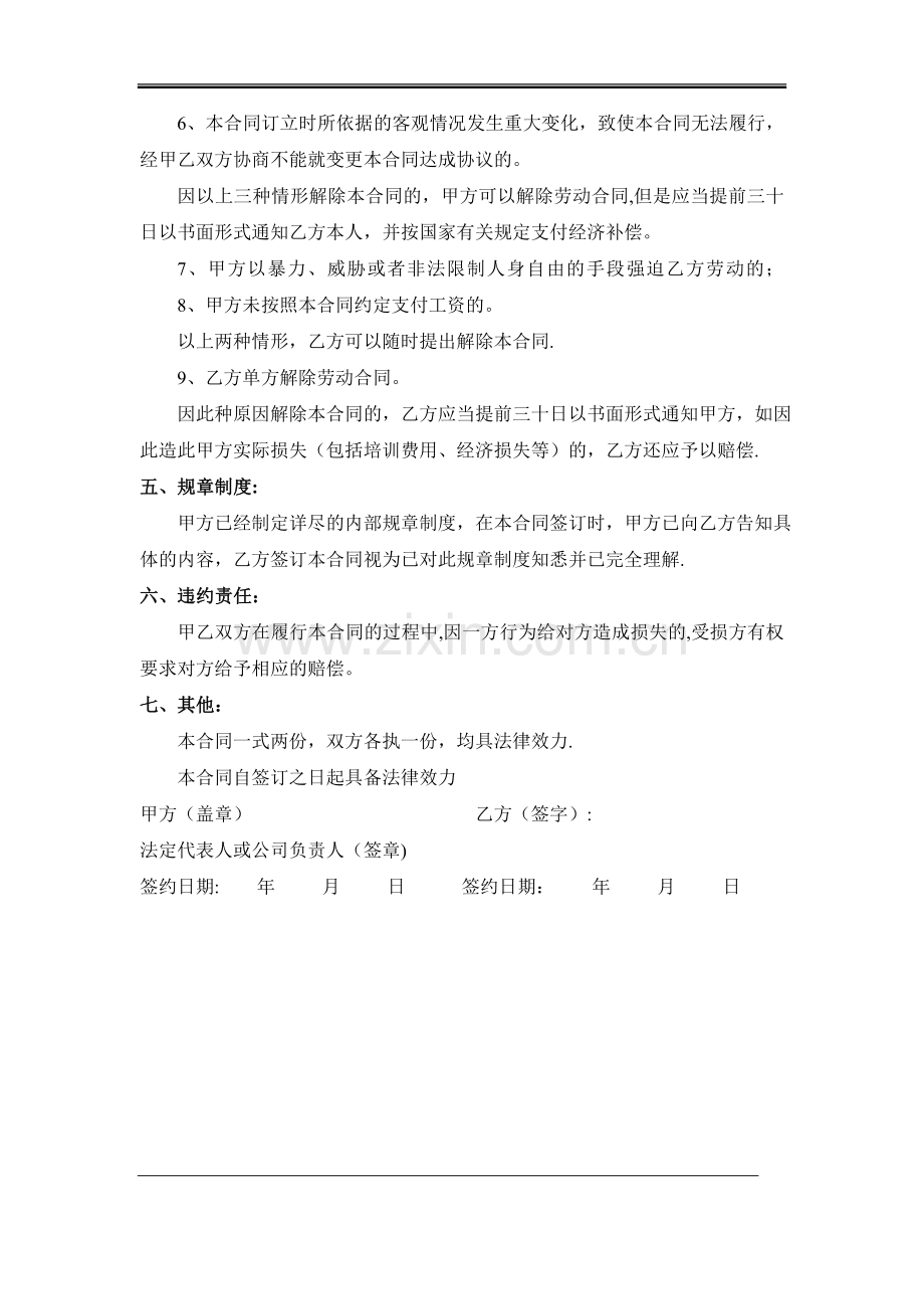 简单劳动合同书模板.doc_第2页