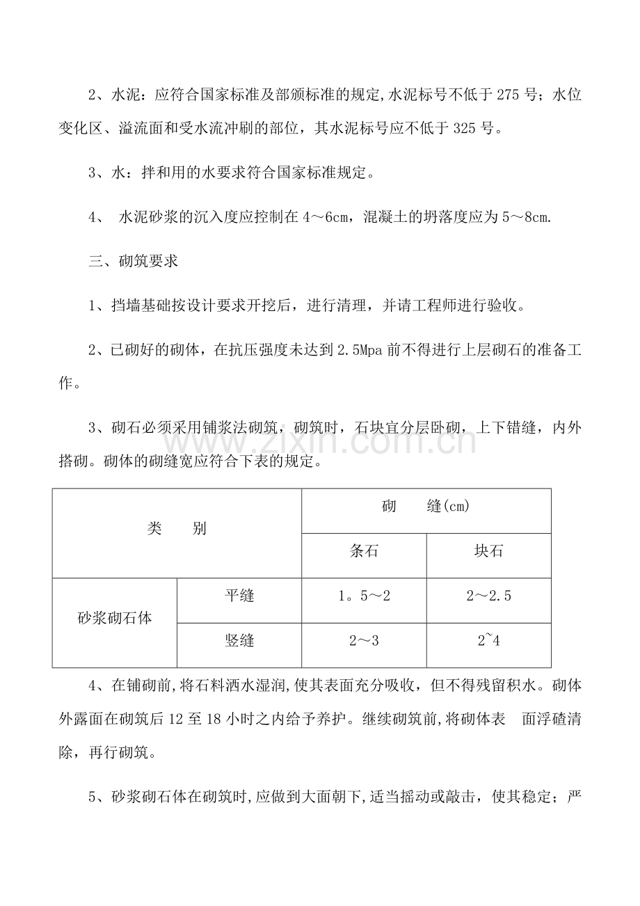 砌石工程施工方案.docx_第2页