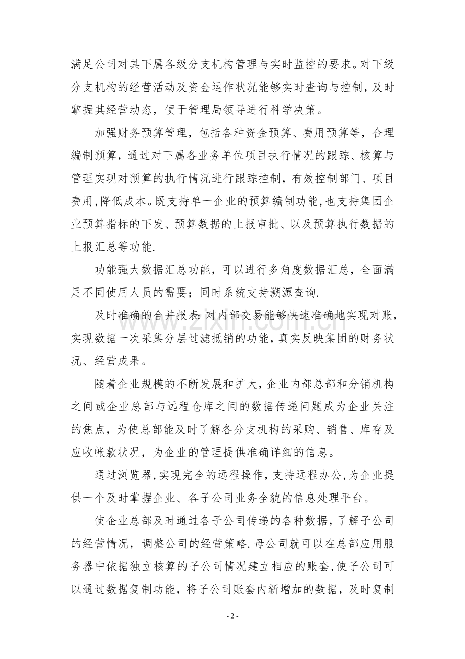 管理信息系统作业-某汽车企业财务管理信息系统案例分析.doc_第3页