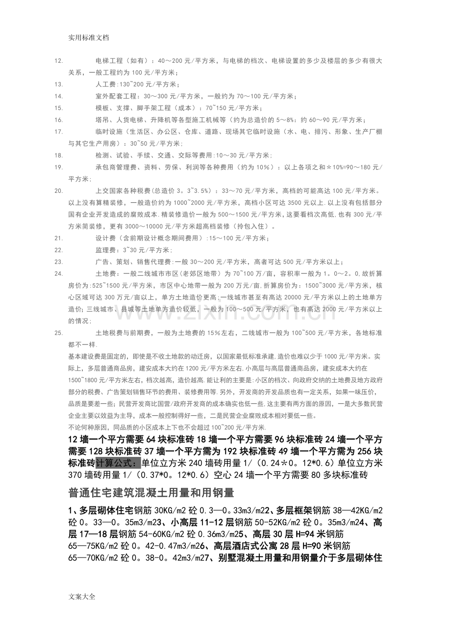 建筑工程劳务承包价格详细应用清单(2019年修正版).doc_第2页