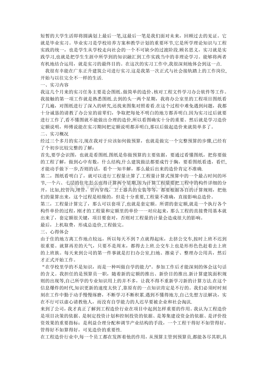 工程造价实习报告内容.doc_第1页