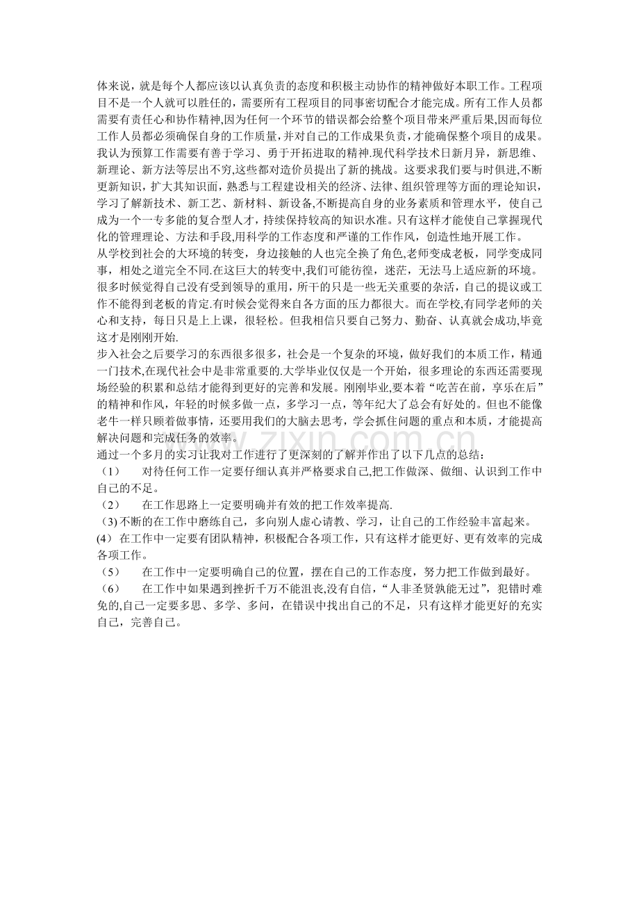 工程造价实习报告内容.doc_第2页