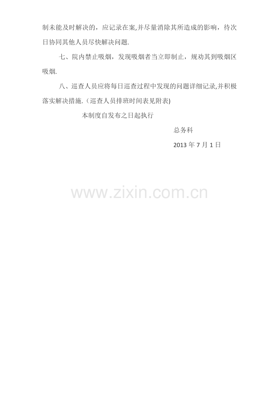 总务科科室巡查制度.docx_第2页