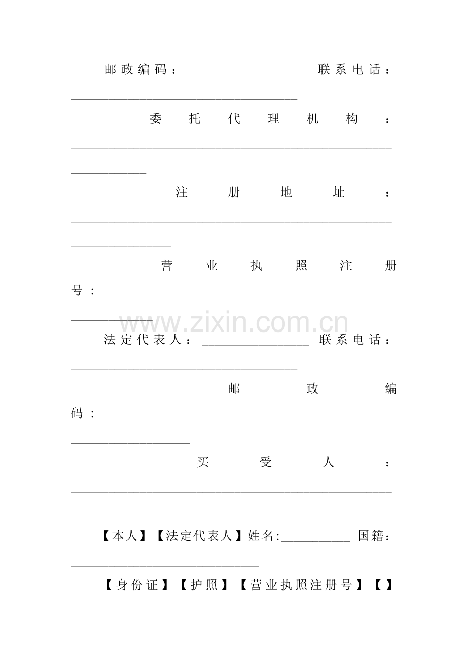 买卖合同-商品房买卖合同范本.docx_第2页