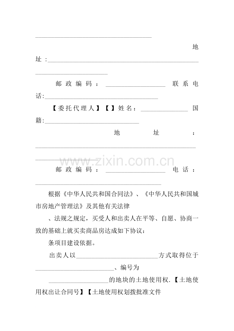 买卖合同-商品房买卖合同范本.docx_第3页