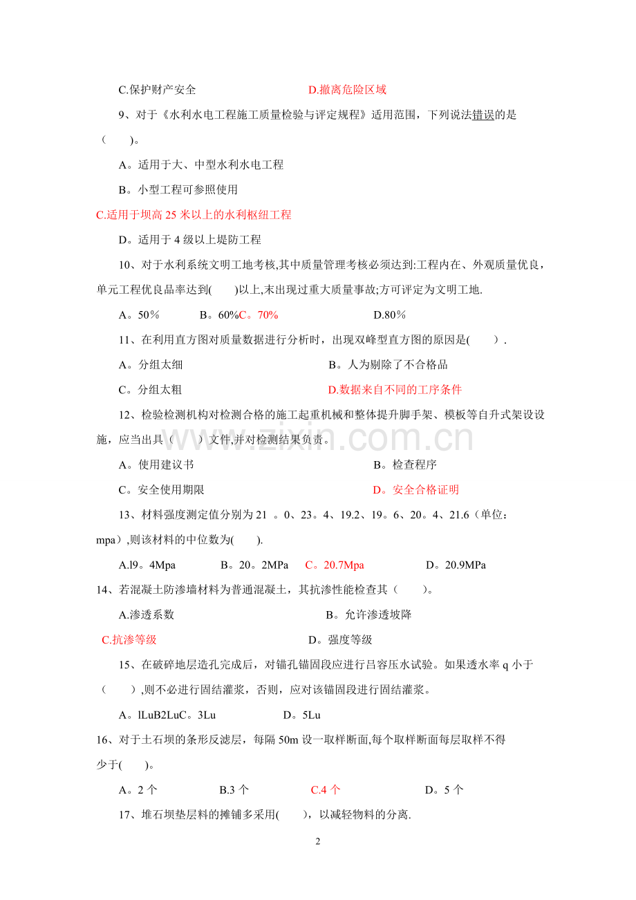 水利水电工程监督系统模拟题B(答案附后).doc_第2页