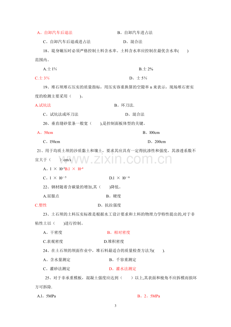 水利水电工程监督系统模拟题B(答案附后).doc_第3页