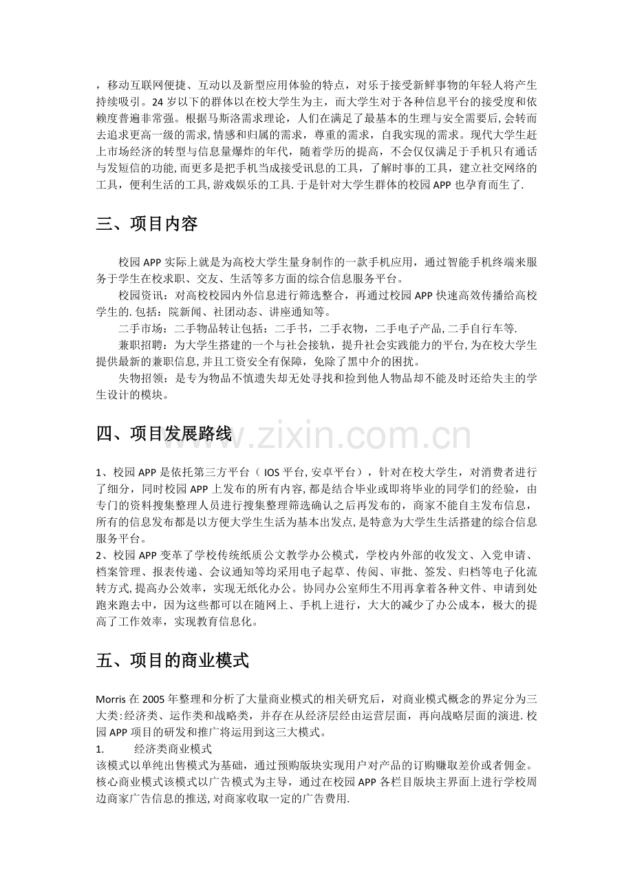 校园app商业计划书.doc_第2页