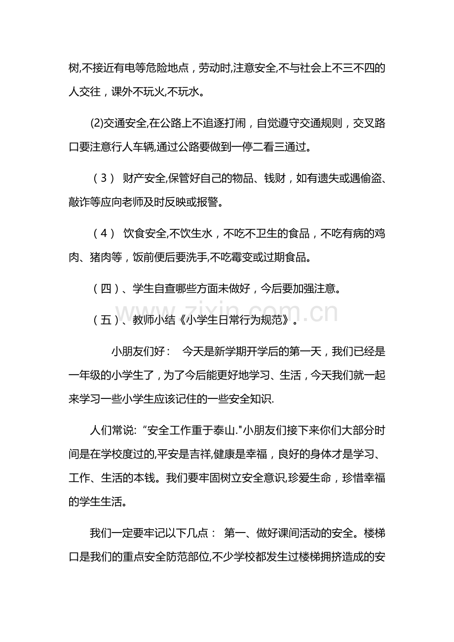 小学生开学第一课安全教育教案.docx_第2页