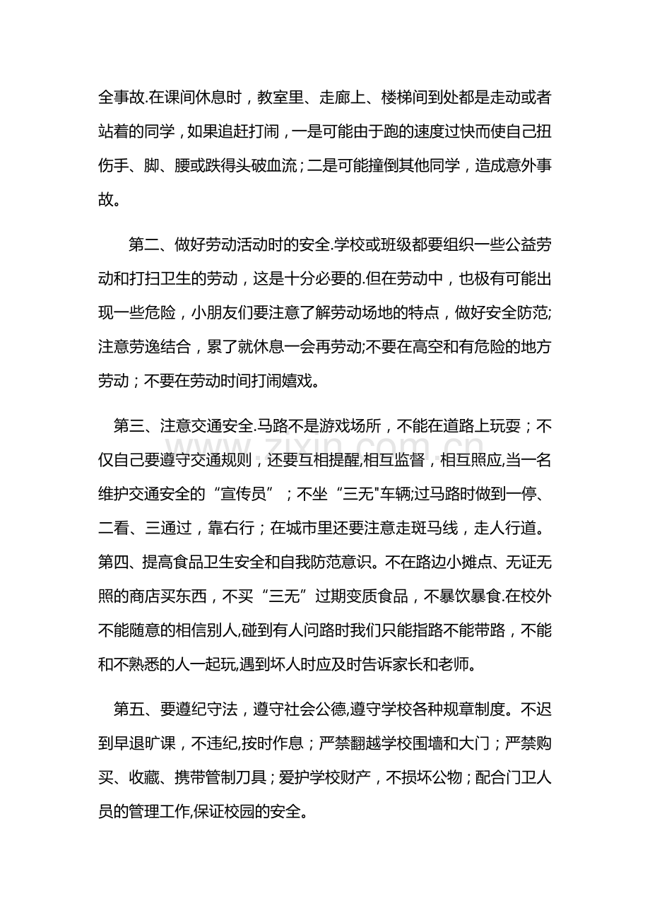 小学生开学第一课安全教育教案.docx_第3页