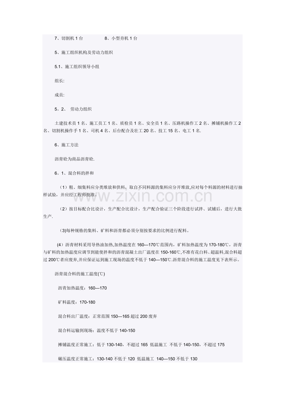 改性沥青路面施工方案.doc_第2页