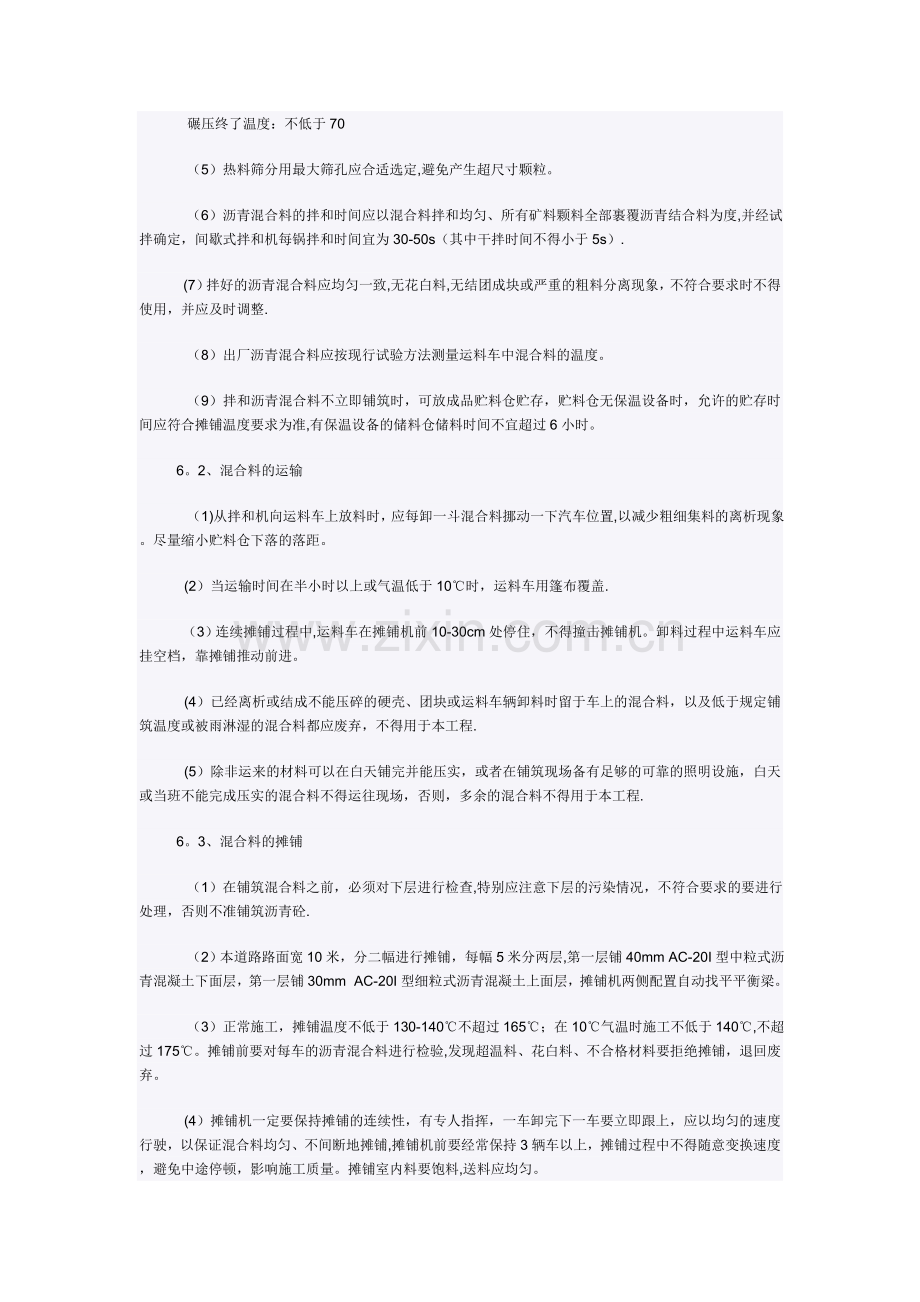 改性沥青路面施工方案.doc_第3页