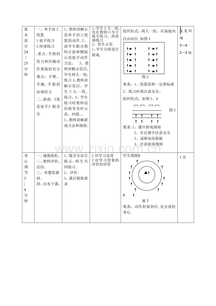 小学体育《篮球原地单手肩上投篮》教案.doc_第2页