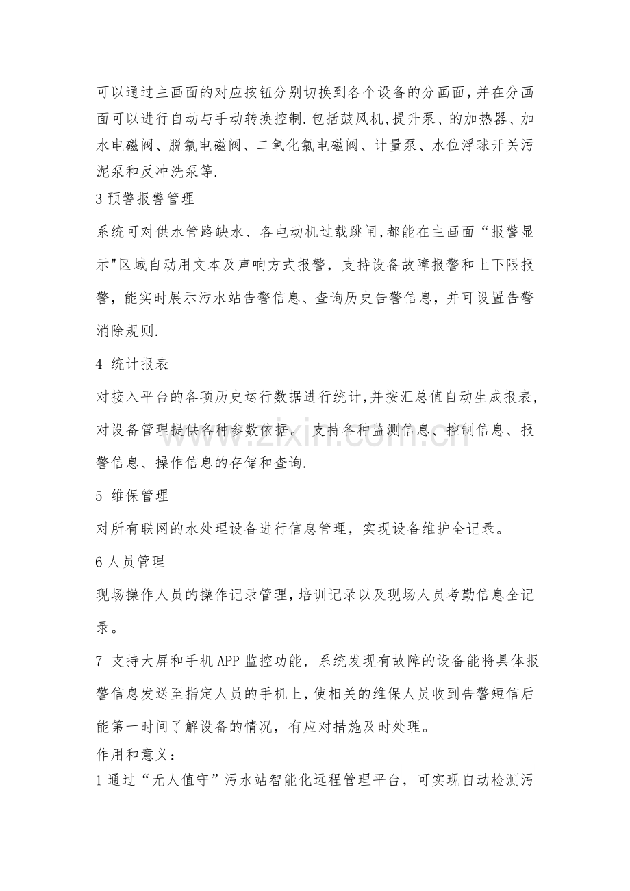 智慧水务--无人值守污水处理厂智通化远程管理云平台.doc_第2页