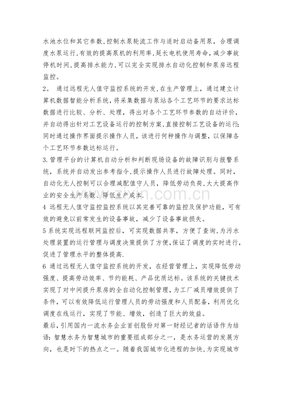 智慧水务--无人值守污水处理厂智通化远程管理云平台.doc_第3页