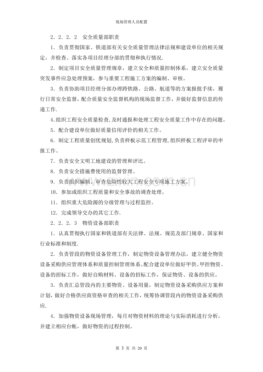 现场管理人员配置(结构加固工程).doc_第3页